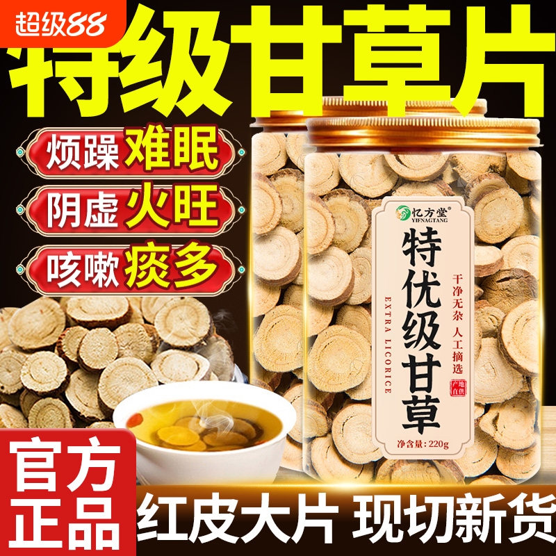 红皮甘草片正品内蒙古特级