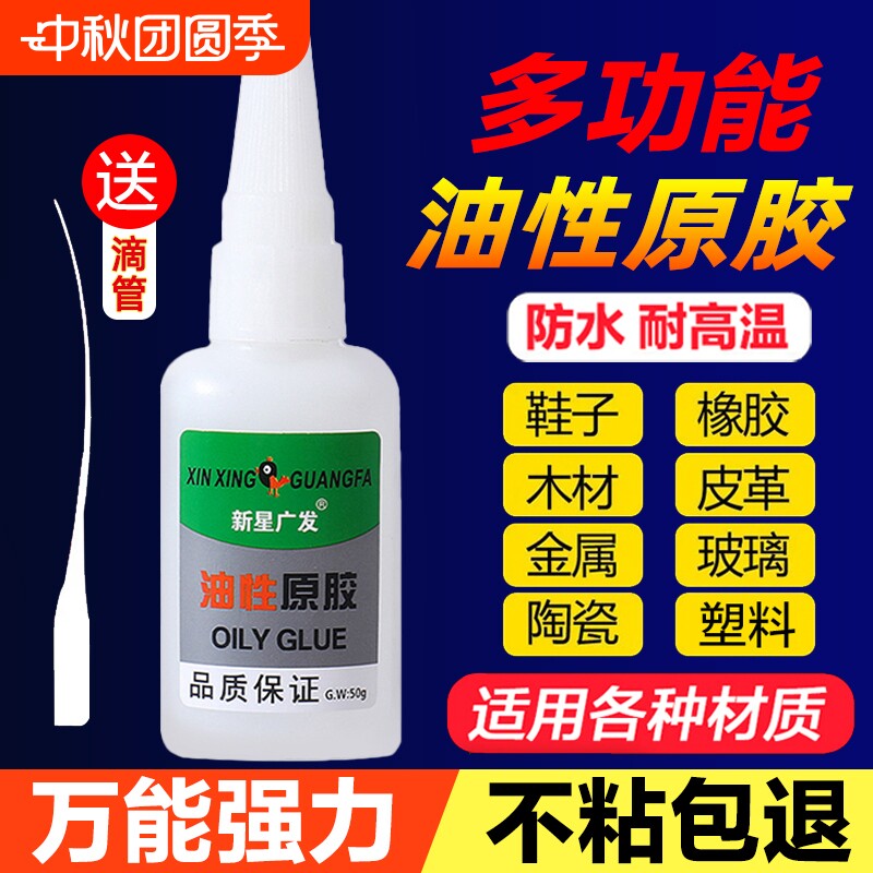 新星广发多功能强力万能胶水图片