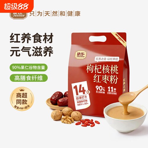 捷氏枸杞核桃红枣粉小包装490g五红粉核桃粉营养食品冲饮早餐代餐