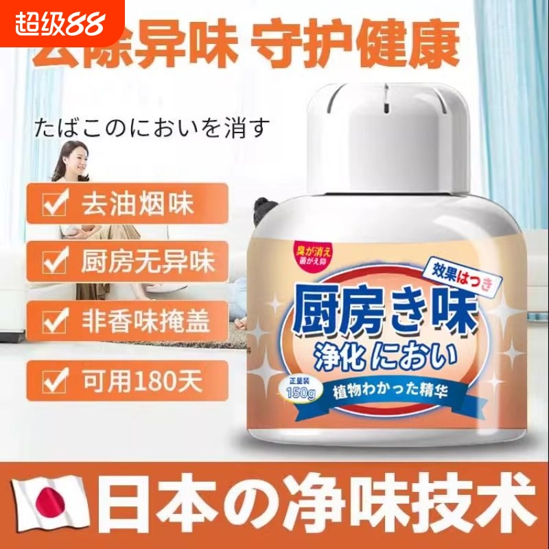 厨房除臭除异味去异味神器橱柜子净油烟味空气清新剂卫生间去油