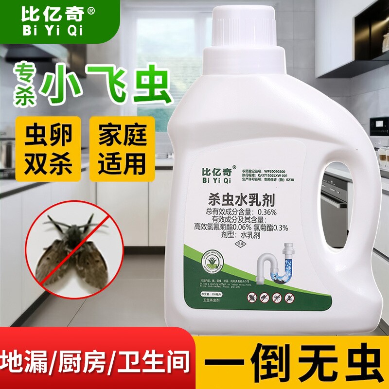 下水道小飞虫灭杀神器去除蛾蚋杀虫剂厕所卫生间室内蛾蠓管道除虫