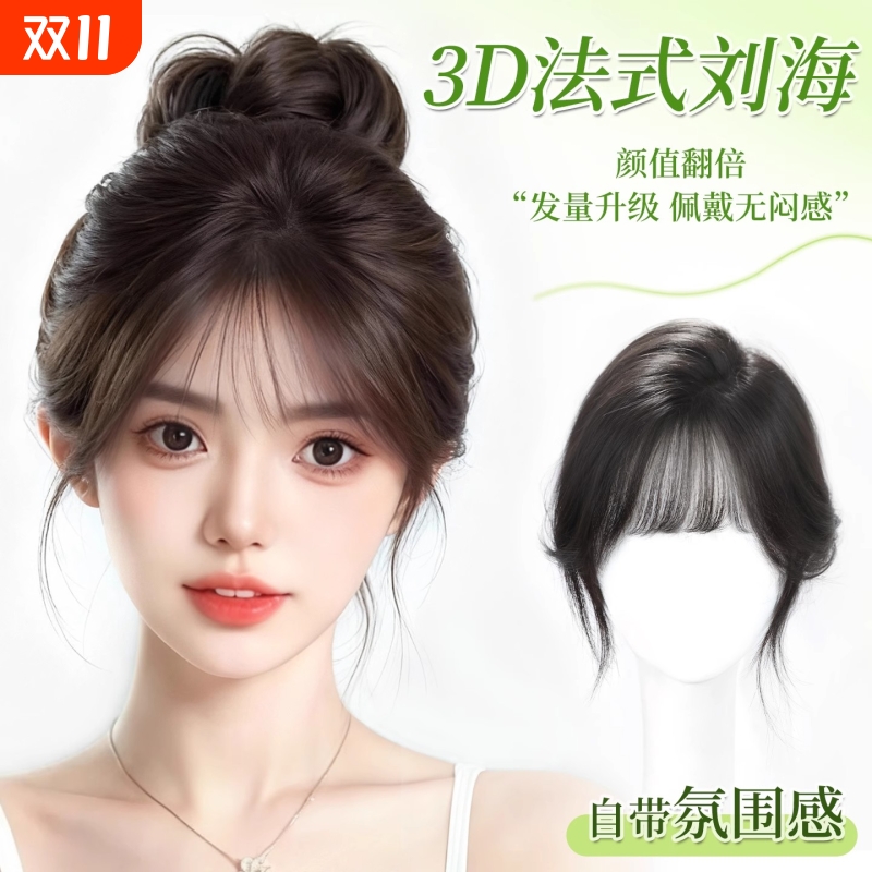 刘海假发女片仿真发头顶无痕增发量蓬松高颅顶自然前额隐形补发片