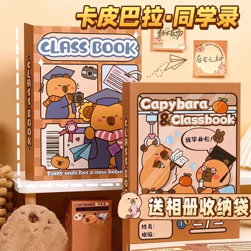 卡皮同学录小学生六年级新款图片