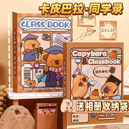 卡皮同学录小学生六年级新款
