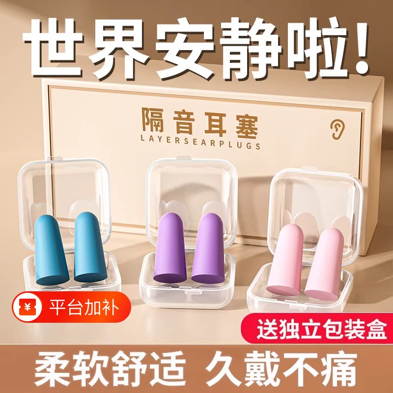 超级静音睡眠隔音耳塞一次性防吵专用耳朵学习晚上睡觉神器降噪声