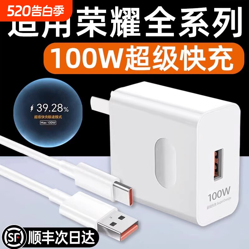 【官方正品】适用荣耀充电器快充100W手机200Pro超级300