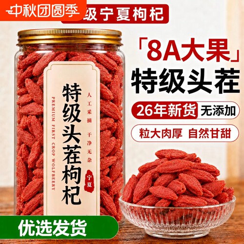 宁夏枸杞正品中药材红枸杞