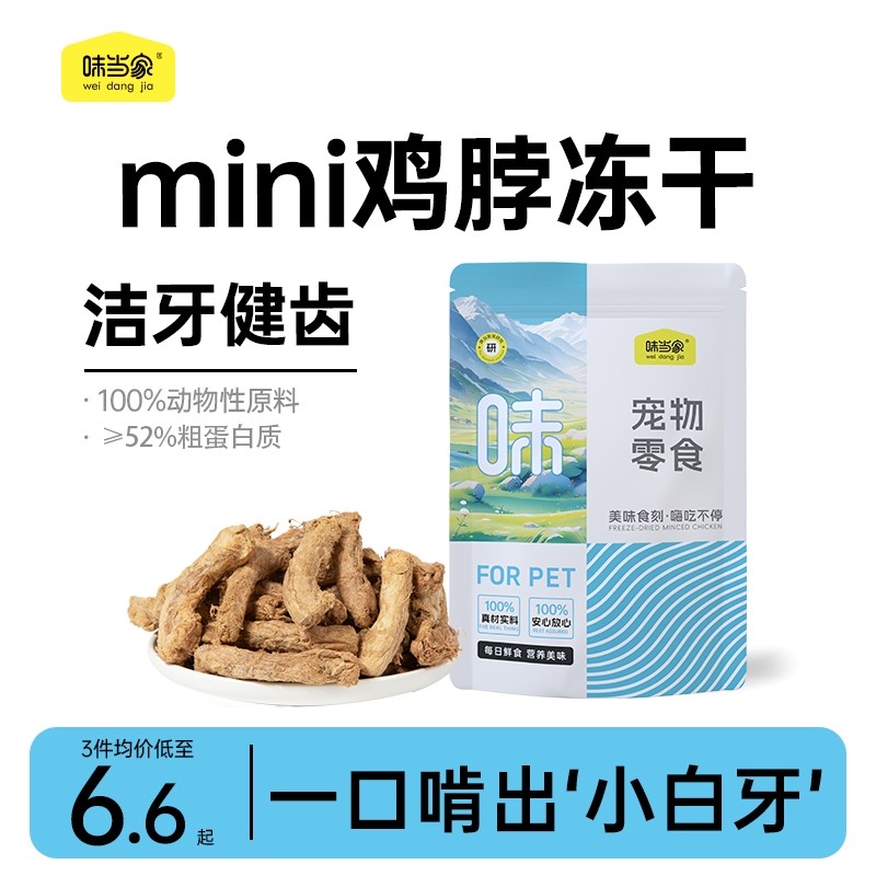 味当家鸡脖冻干猫零食磨牙棒鸡脖子洁齿骨宠物狗成幼猫咪零食洁牙,宠物/宠物食品及用品,猫冻干零食,淘宝优惠券,粉丝福利购,淘宝优惠卷