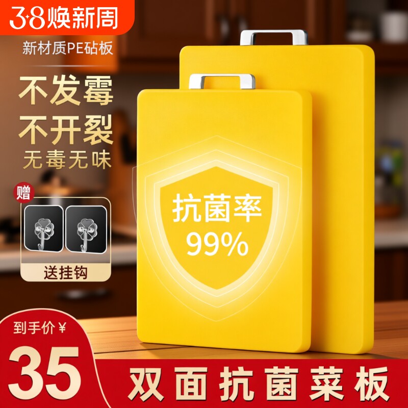菜板防霉抗菌家用水果砧板小案板塑料切菜板刀板pe和面板加厚粘板