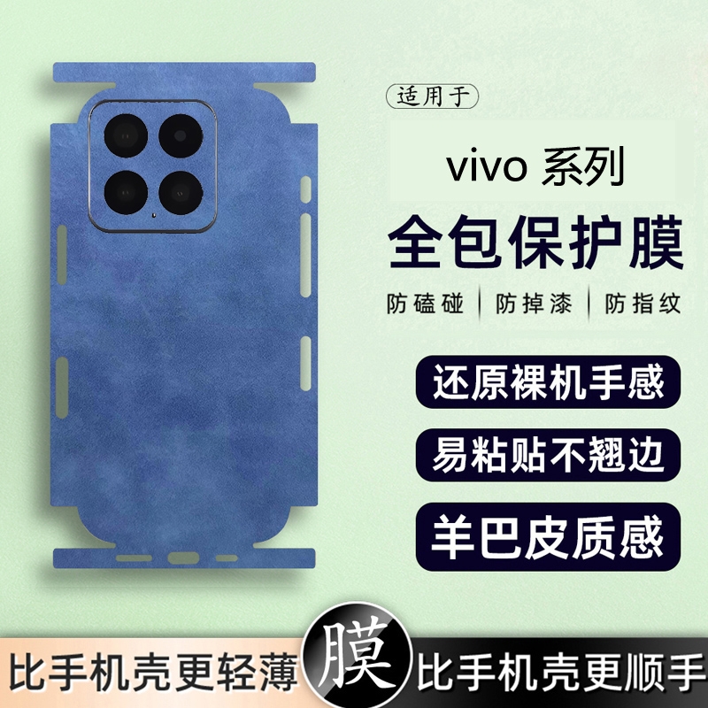 羊巴皮背贴防尘手机膜手机后膜