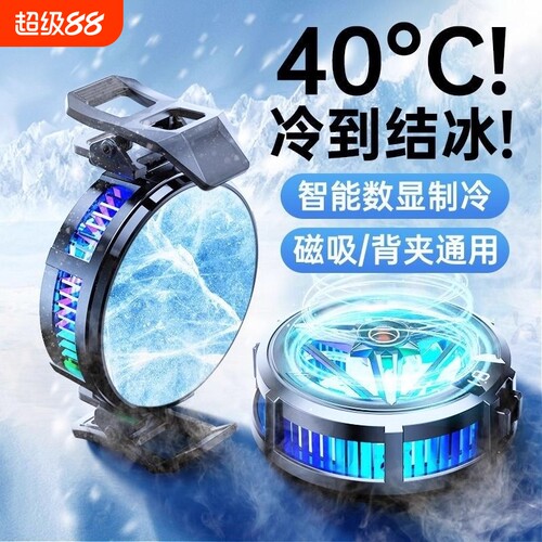 手机散热器半导体水冷降温神器制冷背夹磁吸式pro风扇适用华为iPhone小米黑鲨苹果iqoo直播游戏专用电竞静音