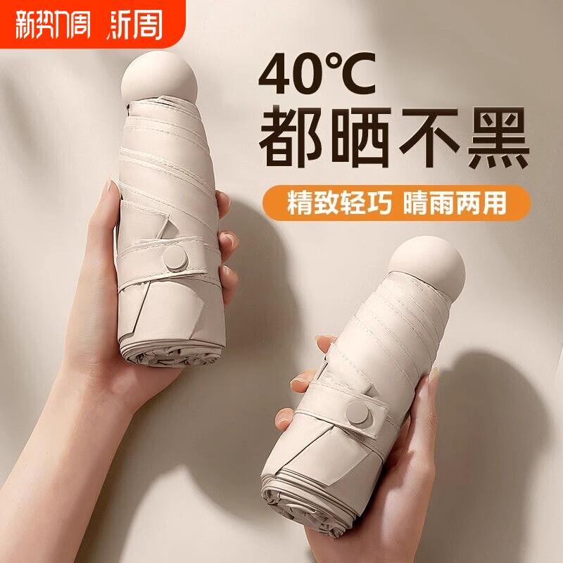 胶囊太阳伞防晒防紫外线遮阳晴雨伞两用女迷你五折叠小巧便携口袋
