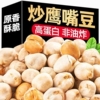 即食熟原味鹰嘴豆新货500克