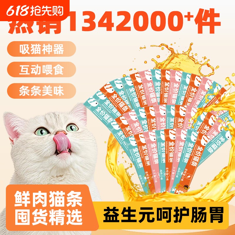 思钰猫条100支整箱零食猫咪幼猫湿粮罐头鱼油金枪鱼增肥防掉毛