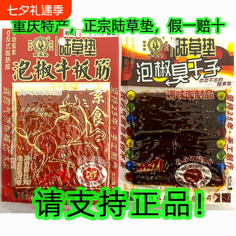 陆草垫臭干子零食小辣片正宗麻辣重庆特产四川儿时泡椒牛板筋辣条