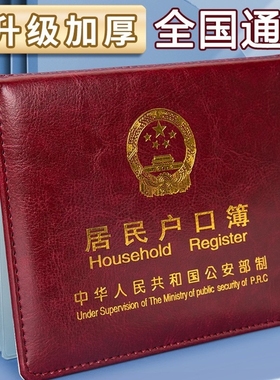 户口纸户口薄保护套户口册外壳通用居民证件皮套新款活页出生证
