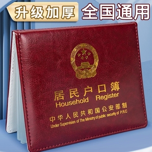 户口册活页外套 户口纸保护套通用居民户口薄外壳家用证件皮套新款