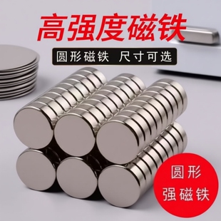 小磁铁强力磁铁圆形吸铁石超强超贴片冰箱吧唧小强磁迷你吸力固定