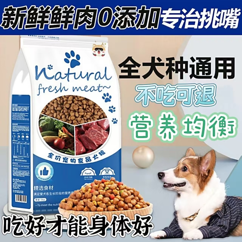 冻干狗粮通用型泰迪幼犬比熊成犬普通大型小型犬专用粮