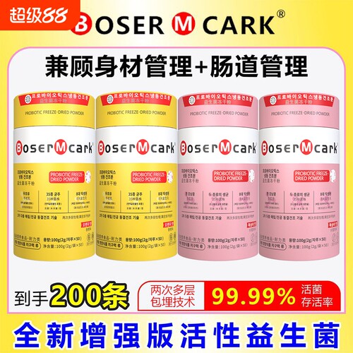 小金桶粉筒益生菌冻干粉50条/桶