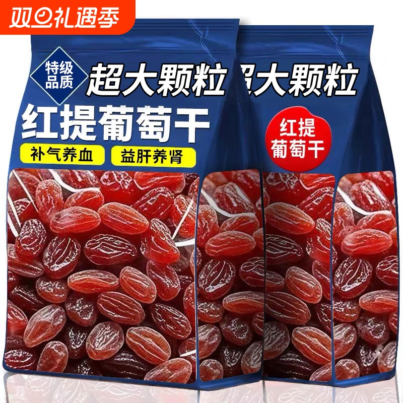 新疆特产红香妃葡萄干500g新货无核无籽提子干零食官方正品旗舰店
