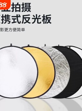 反光板便携迷你折叠补光板室外摄影拍照自拍小型打光板直播反光布拍摄背景