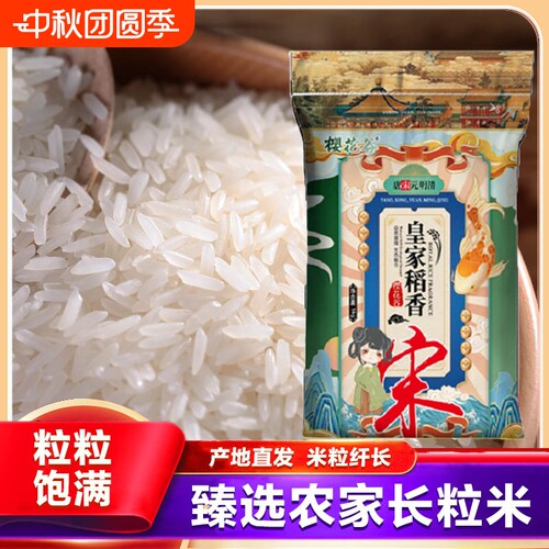 一级大米稻香米猫牙米10斤长粒香米皇家稻香煲仔饭专用丝苗米5kg