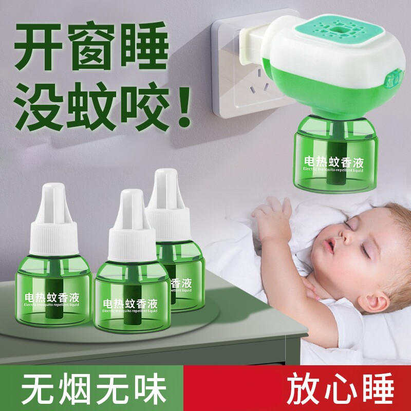 电热蚊香液家用插电式补充液婴儿孕妇用驱蚊水神器非无毒电蚊香