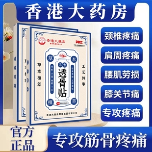 香港大药房三七透骨贴颈肩腰椎膝盖关节发热艾灸贴艾草热敷膏药贴