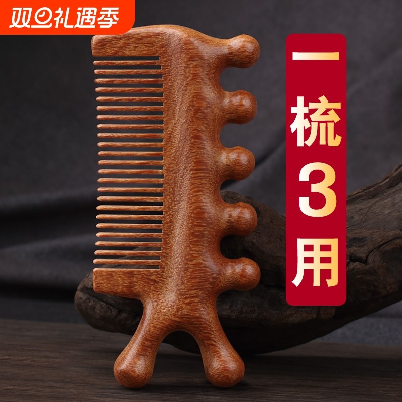 多功能头部经络按摩梳子便携防头皮眼睛穴位养生檀木梳刮痧足底