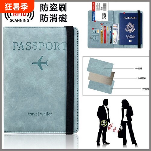 旅行护照保护套RFID护照包钱包银行卡包三合一防盗刷旅行护照夹