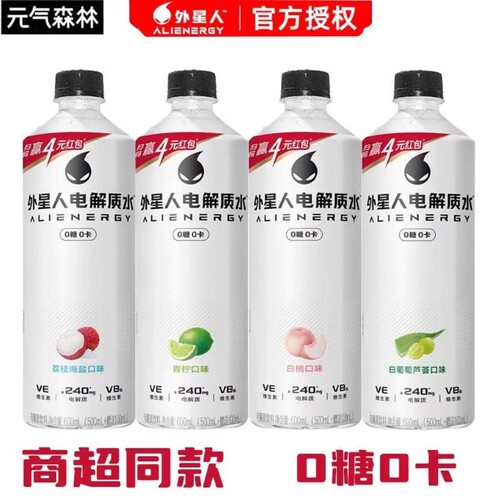 元气森林外星人电解质水600ml/瓶红包版电解质饮料海盐荔枝维生素