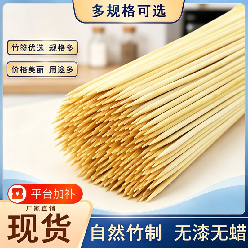 竹签烧烤签子一次性羊肉串串关东煮钵钵鸡小吃冰糖葫芦烧烤竹签子