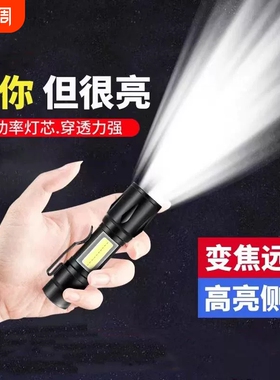 手电筒led强光可充电超亮长续航远射户外家用应急灯防水迷你学生