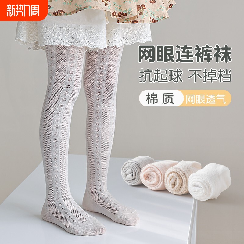 女童打底裤春夏季纯棉薄款宝宝网眼防蚊长袜子空调袜儿童连体裤袜