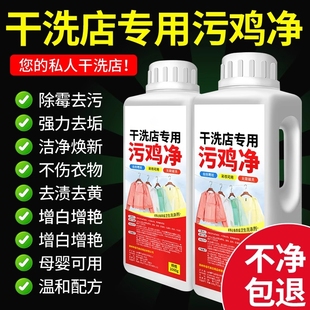 污鸡净增白剂漂白粉去渍黄增白色衣物还原剂洗衣粉懒人免搓干洗店