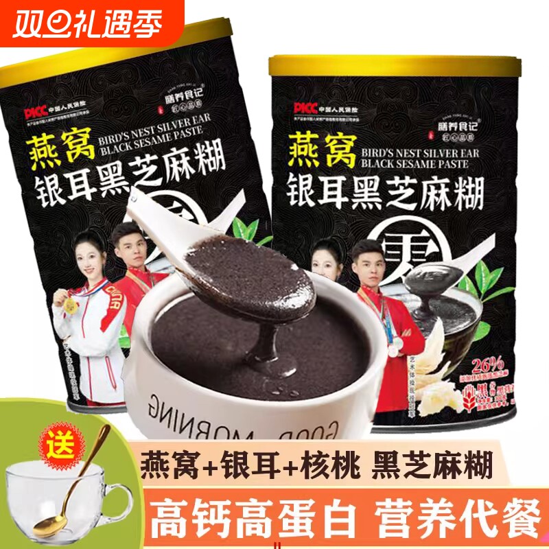 燕窝银耳黑芝麻糊即食冲饮300g谷物营养饱腹早餐代餐粉谷物粉核桃