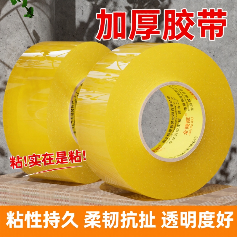 透明胶带大卷加厚高粘不易断大号宽胶带快递打包封箱胶带切割器加宽封口胶布胶纸大卷强力封箱粘性强厂家直销