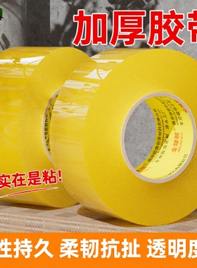 透明胶带大卷加厚高粘不易断大号宽胶带快递打包封箱胶带切割器加宽封口胶布胶纸大卷强力封箱粘性强厂家直销