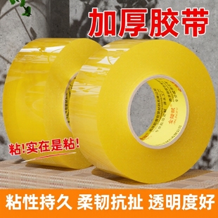 透明胶带大卷加厚高粘不易断大号宽胶带快递打包封箱胶带切割器加宽封口胶布胶纸大卷强力封箱粘性强厂家直销