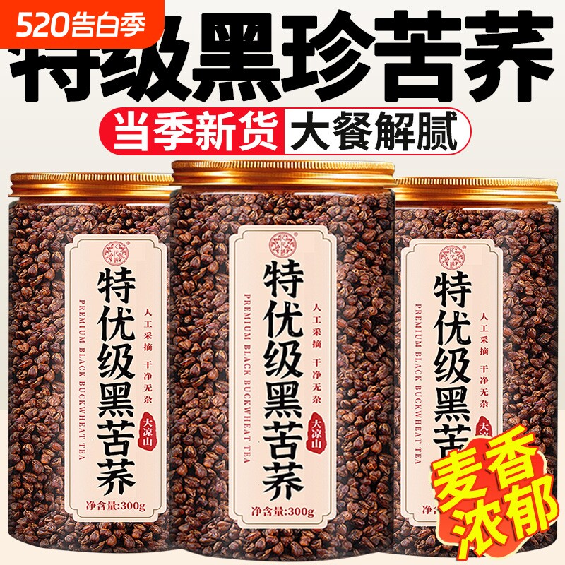 黑苦荞茶大凉山降黄苦荞麦苦荞茶饭店专用血糖三高正品官方旗舰店