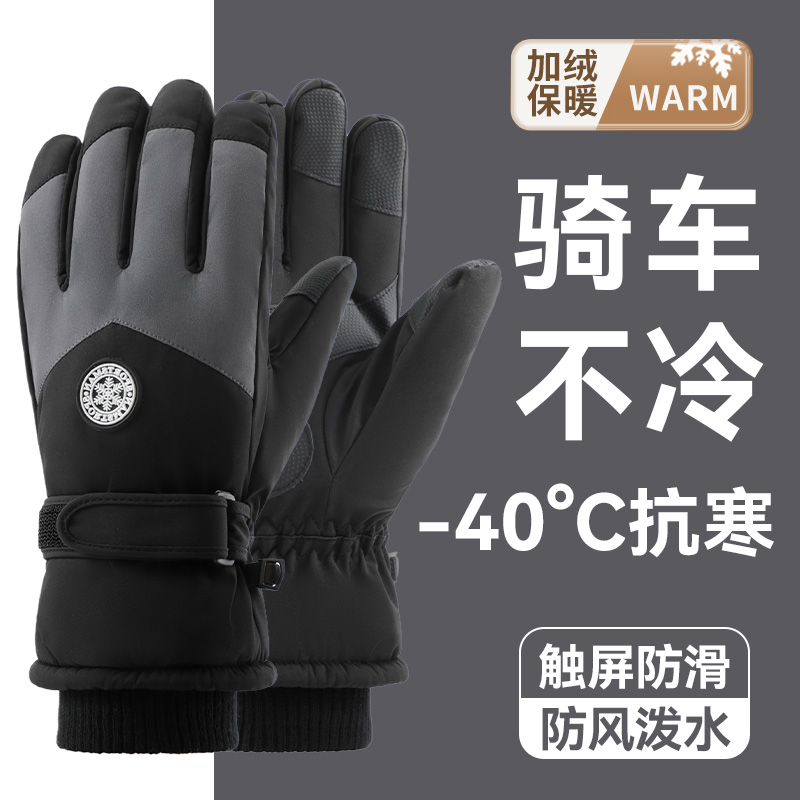 冬季滑雪手套触屏摩托车加绒保暖加厚骑行防水防风寒户外防雨骑车