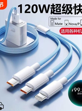 适用华为手机三合一编织reno8/8pro+数据线120w超级快充typec器12/13/11充电findx7/x6/n5/n3三口66w安卓一加