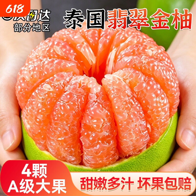 泰国金柚翡翠柚红心青皮红宝石柚子大果当季进口新鲜水果顺丰包邮