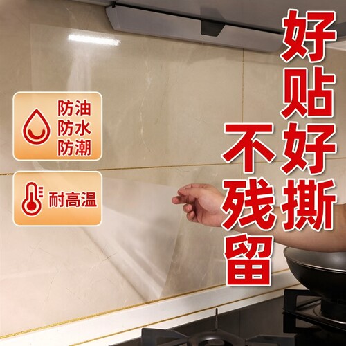 透明膜厨房贴透明厨房防油贴纸防水台面防潮灶台耐高温橱柜场景