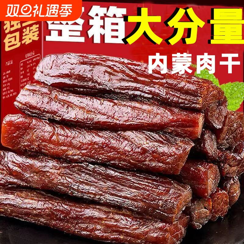 内蒙古手撕肉干解馋过瘾只卖真肉