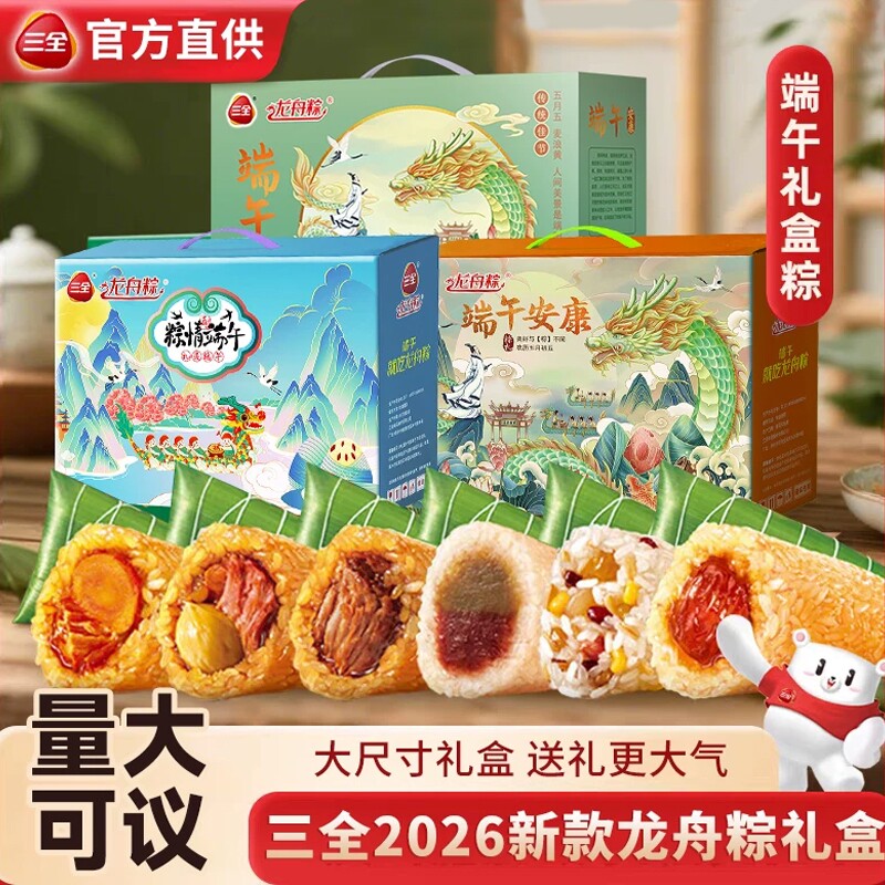 三全粽子礼盒端午节正宗嘉兴风味蜜枣豆沙肉粽咸甜节日福利送礼