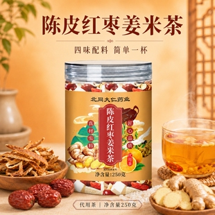 陈皮红枣姜米茶炒米茶三伏茶饮夏季湿寒女性养生茶饮搭红糖姜丝D