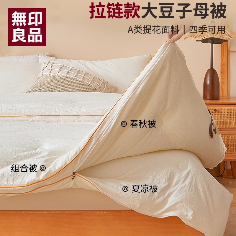 无印良品大豆纤维被子被芯子母被二合一拉链款四季通用春秋被冬被