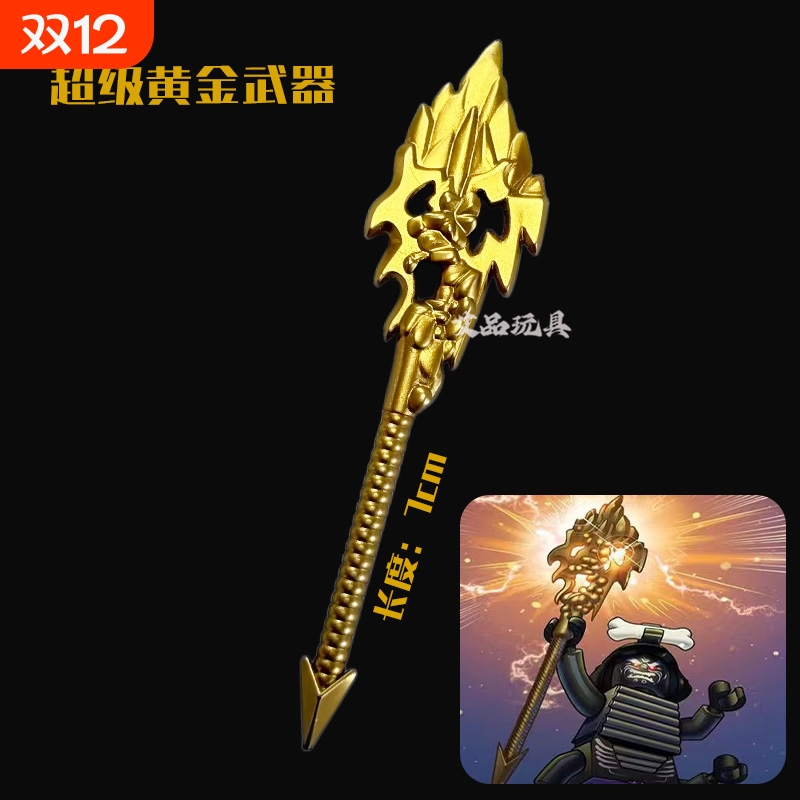 后传超级黄金武器第一代幻影旋转术寒冰镰刀四把塑料配件玩具忍者